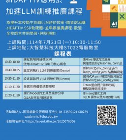 aiDAPTIV應用於加速LLM訓練推廣課程