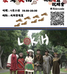 【原資中心】114-1 期初原民生權益說明會