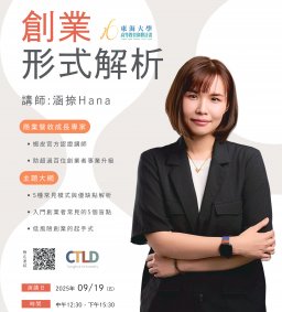 【學生增能活動X勵學基金】創業形式解析