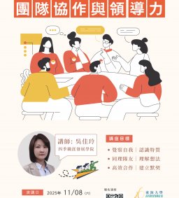 【學生增能活動X勵學基金】Team Up！用同理心打造團隊協作與領導力