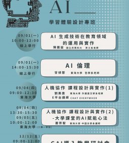 AI學習體驗設計專班~第三梯次