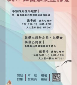EAP心理健康促進系列講座
