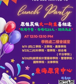 【原資中心】114學期新生喜相逢餐會