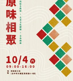 114學年度 原資中心 海線三校聯合迎新【報名請填表單 此為活動相關公告(非報名處！！！) 以利保險資料蒐集】