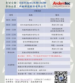 【企業參訪】11/6(四)欣銓科技股份有限公司(報名詳活動簡介~10/16下午4點截止)