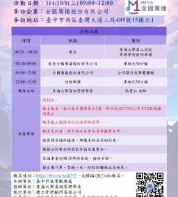 【企業參訪】10/8(三)全國廣播股份有限公司(報名詳活動簡介~9/24截止)