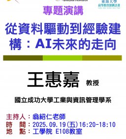 【工工系專題演講】9/19 從資料驅動到經驗建構：AI未來的走向