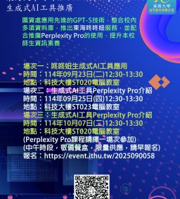 114上學期_提升資訊素養課程