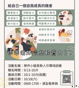 【勞作小組長】114學年度第1學期勞作小組長新人引導培訓營--10月份
