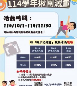 114-1 揪團減重