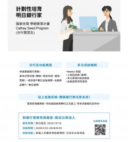 2026【國泰世華CSP實習計畫】說明會