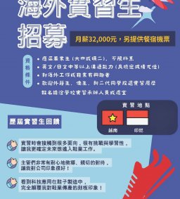 2026【海外實習說明會】-賜昌集團