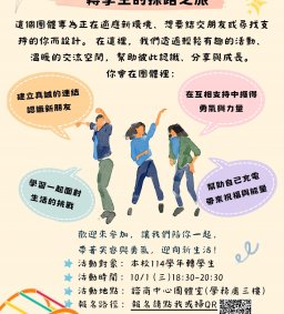 機智校園生活，轉學生的探路之旅