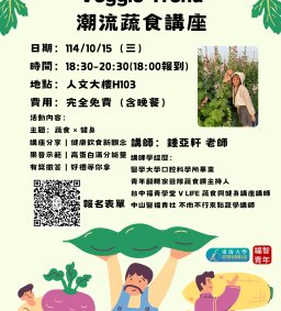 Veggie Trend 潮流蔬食講座