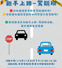 新手上路~駕訓班