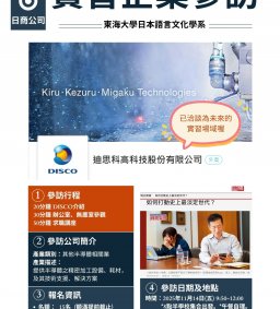 日文系實習企業參訪~~迪斯科高科技股份有限公司