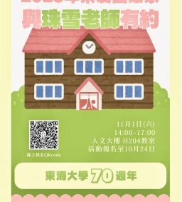 2025年系友回娘家活動~~與珠雪老師有約