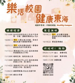 114-1健康講座~~【線上】女性保養的秘密！營養師教你由內而外的飲食法【博雅/終身學習時數】