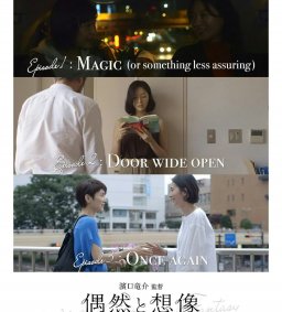 【 12/03 影片賞析】偶然與想像－你的「現實」是真的嗎？（已申請並符合博雅）