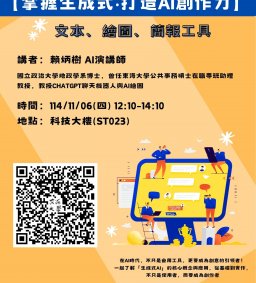 《掌握生成式‧打造AI創作力》