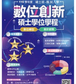 數位創新碩士班招生暨特色說明會-備餐點