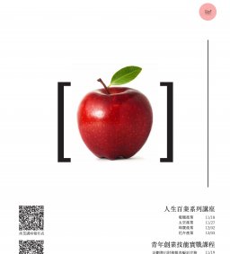 青年創業技能實戰課程