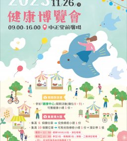 2025健康博覽會