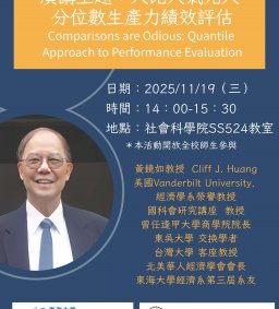 人比人氣死人：分位數生產力績效評估（Comparisons are Odious: Quantile Approach to Performance Evaluation)