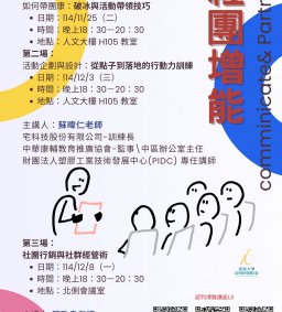 【社團增能課程】社團行銷與社群經營術(博雅L0)