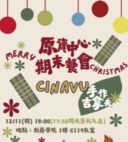 【原資中心】期末餐會