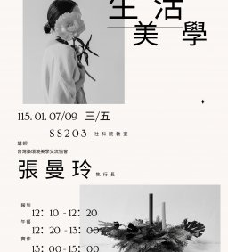 療癒美學-花藝美學實作課