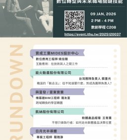 學長姐職涯分享｜數位轉型與未來職場關鍵技能