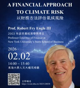 東海大學諾貝爾獎大師講座