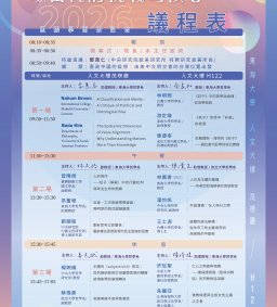 2026「中西哲學的返本與開新：以當代的挑戰為核心」國際學術研討會