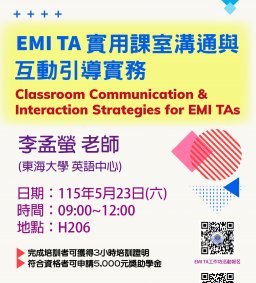 【EMI TA 工作坊】EMI TA 實用課室溝通與互動引導實務 Classroom Communication & Interaction Strategies for EMI TAs