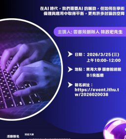 AI 賦能學術力：AI 時代教授的國際發表與學術合規新戰略
