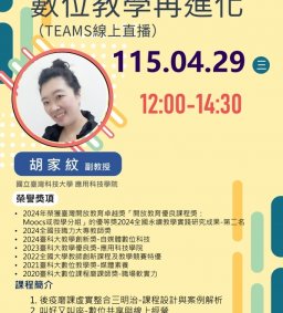 【教師增能活動】【線上參加】數位教學再進化(中山醫共享)