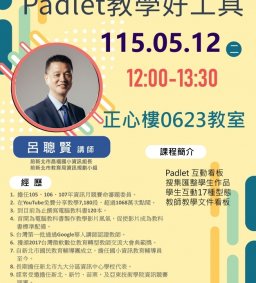 【教師增能活動】【線上參加】Padlet教學好工具(中山醫共享)