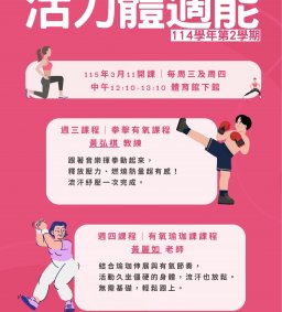 114-2活力體適能