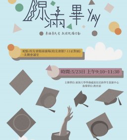 【原資中心】東海大學原民生啟程祝福活動(不分年級、族群皆可報名參加)