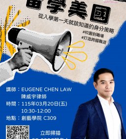 留學美國：從入學第一天就該知道的身分策略—從校園到職場，打造不可替代的跨國職涯
