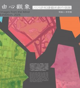 創藝學院職員讀書會-上帝之眼 由心觀象