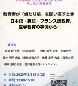 日文系教師專業成長及提升學生學習成效~碩士班月例會演講