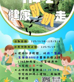 114-2 健康趴趴走