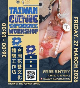 臺灣花藝文化體驗工作坊