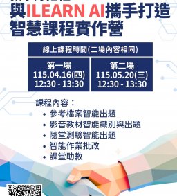 教學好搭檔！與iLearn AI攜手打造智慧課程實作營