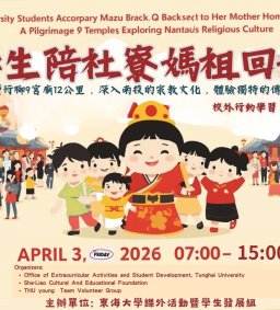 【​​大學生陪社寮媽祖回娘家】校外行動學習