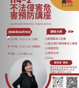 114-2職場不法侵害危害預防宣導講座