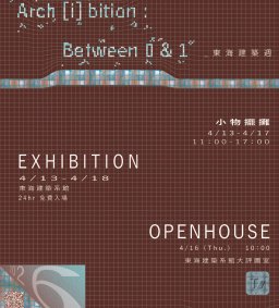 Arch[i]bition：Between 0 & 1｜ 2026 東海建築週