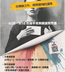 【博雅｜終身學習認證】在標籤之外，閱見靈魂的溫度